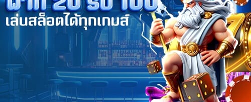 ฝากครั้งแรก รับโบนัส 150%